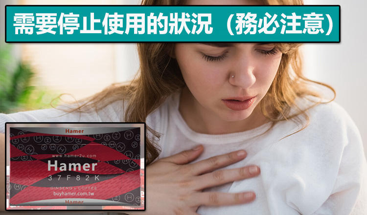 需要停止使用的狀況（務必注意）